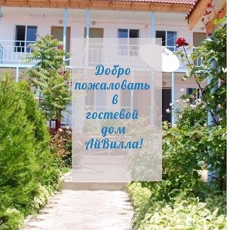 Гостевой Дом Айвилла Чолпон-Ата Экстерьер фото